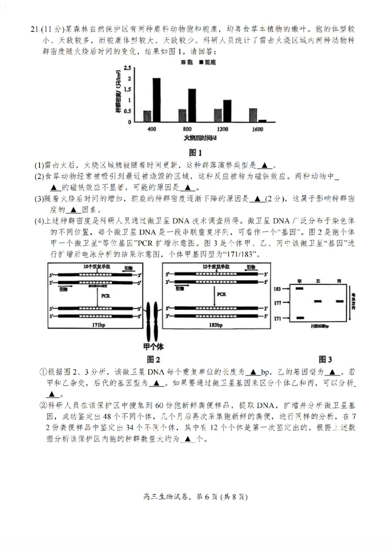 江苏省南通市海安市2026届高三年级上学期期中学业质量监测生物试卷（含答案）_251123江苏省南通市海安市2026届高三年级上学期期中学业质量监测（全科）