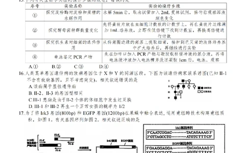 江苏省南通市海安市2026届高三年级上学期期中学业质量监测生物试卷（含答案）_251123江苏省南通市海安市2026届高三年级上学期期中学业质量监测（全科）