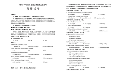 宁夏回族自治区银川一中2025-2026学年高三上学期第三次月考英语试卷（含答案）_251101宁夏回族自治区银川一中2026届高三年级第三次月考（全科）