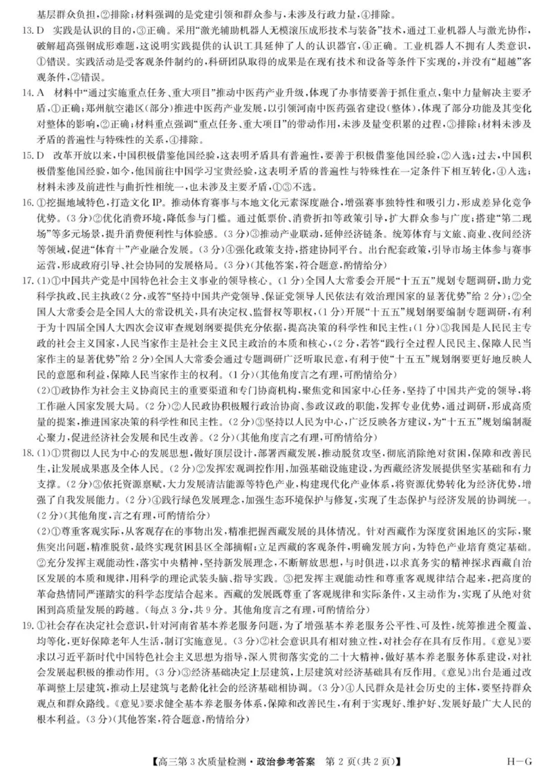 政治答案-第3次质量检测（HG）_251106九师联盟2025-2026学年高三上学期11月第三次质量检测（期中）考试