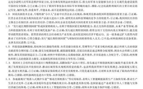政治答案-第3次质量检测（HG）_251106九师联盟2025-2026学年高三上学期11月第三次质量检测（期中）考试