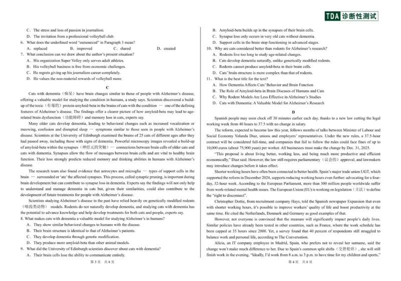 2025-2026高三12月学术标准能力测试（TDA）英语试题_2025年12月_251229中学生标准学术能力（TDA）诊断性测试2025-2026学年高三上学期12月测试（全科）