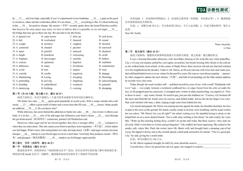2025-2026高三12月学术标准能力测试（TDA）英语试题_2025年12月_251229中学生标准学术能力（TDA）诊断性测试2025-2026学年高三上学期12月测试（全科）