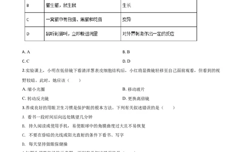 精品解析：2019年江苏省盐城市中考生物试卷（原卷版）_中考真题_8.生物中考真题2015-2024年_2019年全国中考生物92份_精品解析：江苏省盐城市2019年中考生物试卷