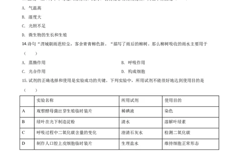 精品解析：2019年江苏省盐城市中考生物试卷（原卷版）_中考真题_8.生物中考真题2015-2024年_2019年全国中考生物92份_精品解析：江苏省盐城市2019年中考生物试卷