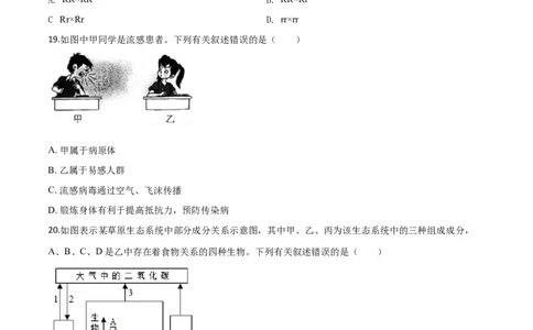 精品解析：2019年江苏省盐城市中考生物试卷（原卷版）_中考真题_8.生物中考真题2015-2024年_2019年全国中考生物92份_精品解析：江苏省盐城市2019年中考生物试卷