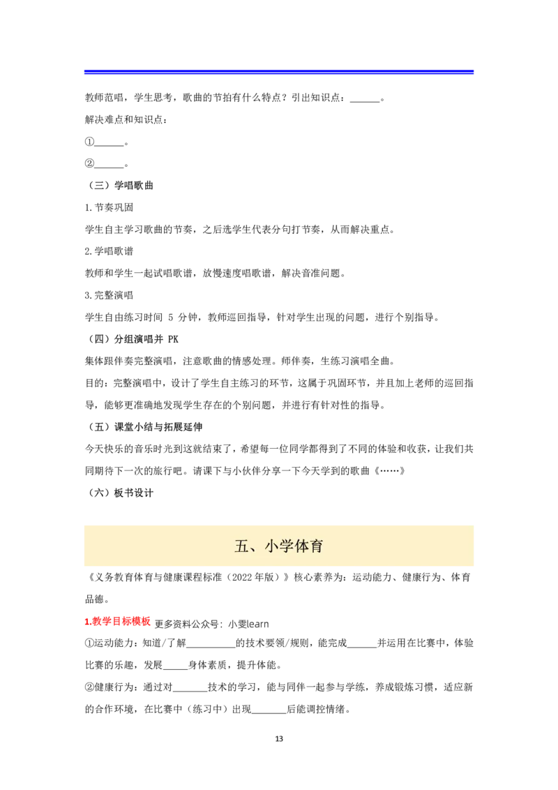 小学科二抢分包_4-教培资料-26年最新资料-同步更新_科一科二电子资料合集中小幼（笔记真题知识点汇总等）文件多，按需保存_科一科二知识专项（中小幼）推荐