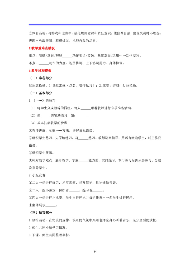 小学科二抢分包_4-教培资料-26年最新资料-同步更新_科一科二电子资料合集中小幼（笔记真题知识点汇总等）文件多，按需保存_科一科二知识专项（中小幼）推荐