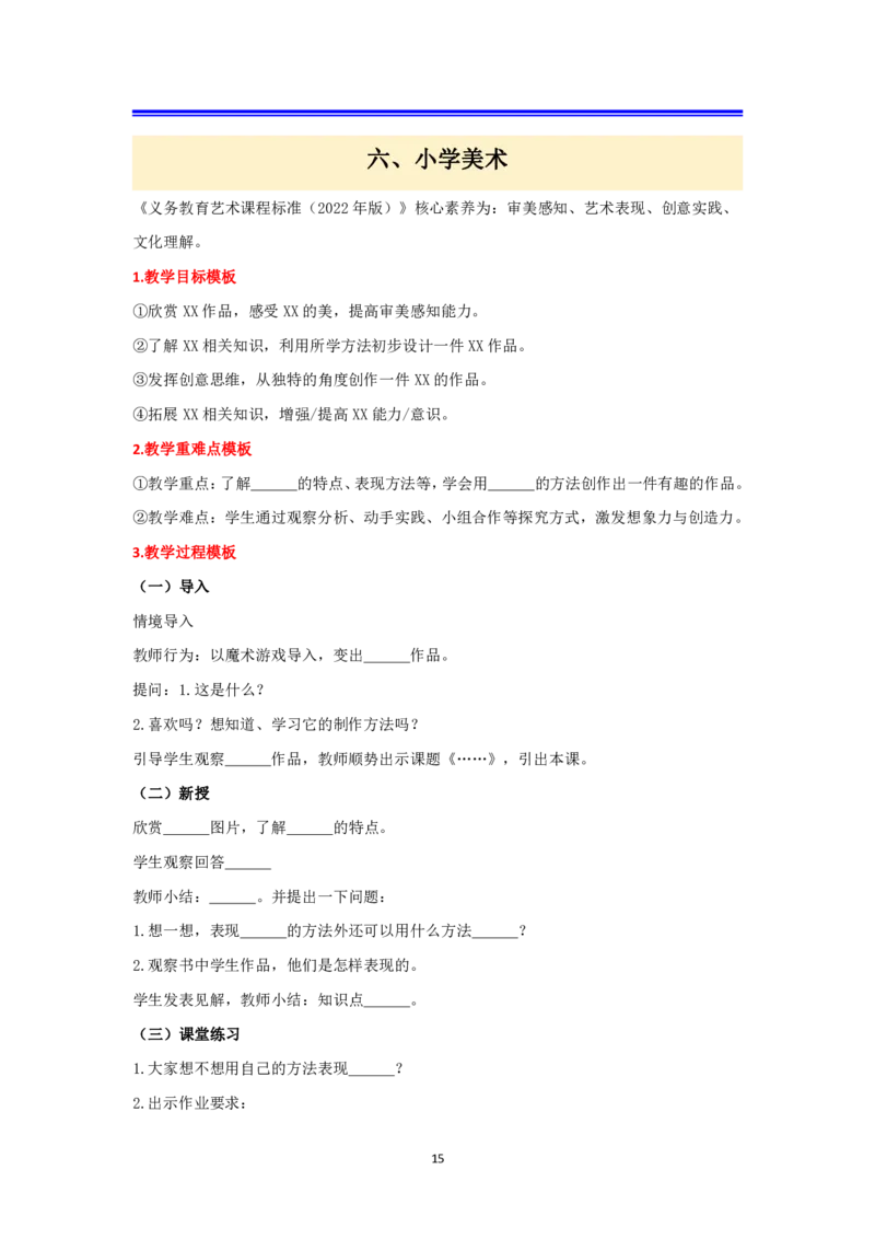 小学科二抢分包_4-教培资料-26年最新资料-同步更新_科一科二电子资料合集中小幼（笔记真题知识点汇总等）文件多，按需保存_科一科二知识专项（中小幼）推荐