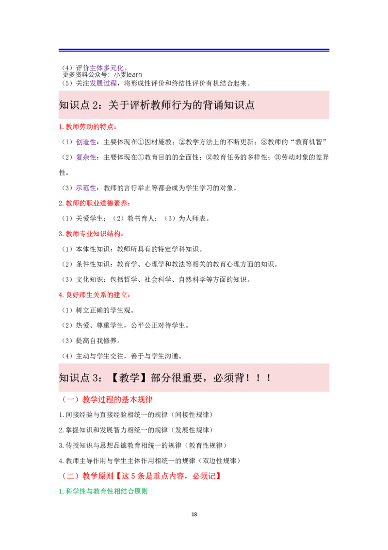 小学科二抢分包_4-教培资料-26年最新资料-同步更新_科一科二电子资料合集中小幼（笔记真题知识点汇总等）文件多，按需保存_科一科二知识专项（中小幼）推荐