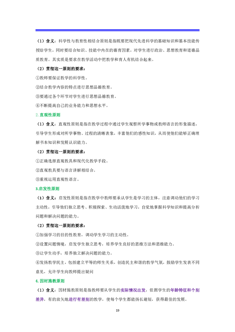 小学科二抢分包_4-教培资料-26年最新资料-同步更新_科一科二电子资料合集中小幼（笔记真题知识点汇总等）文件多，按需保存_科一科二知识专项（中小幼）推荐