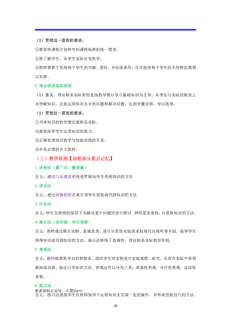 小学科二抢分包_4-教培资料-26年最新资料-同步更新_科一科二电子资料合集中小幼（笔记真题知识点汇总等）文件多，按需保存_科一科二知识专项（中小幼）推荐