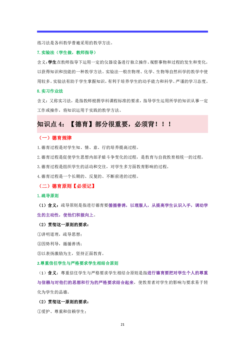 小学科二抢分包_4-教培资料-26年最新资料-同步更新_科一科二电子资料合集中小幼（笔记真题知识点汇总等）文件多，按需保存_科一科二知识专项（中小幼）推荐