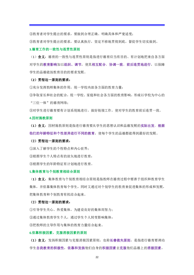 小学科二抢分包_4-教培资料-26年最新资料-同步更新_科一科二电子资料合集中小幼（笔记真题知识点汇总等）文件多，按需保存_科一科二知识专项（中小幼）推荐