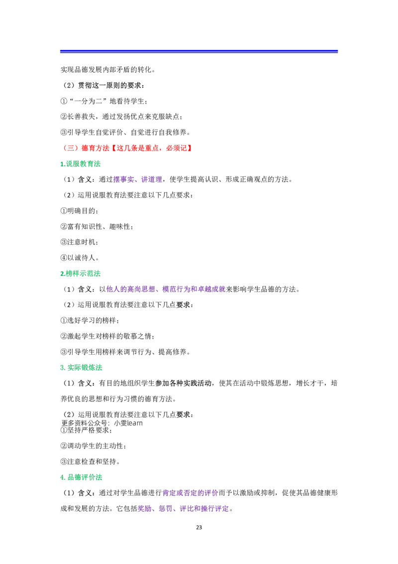 小学科二抢分包_4-教培资料-26年最新资料-同步更新_科一科二电子资料合集中小幼（笔记真题知识点汇总等）文件多，按需保存_科一科二知识专项（中小幼）推荐