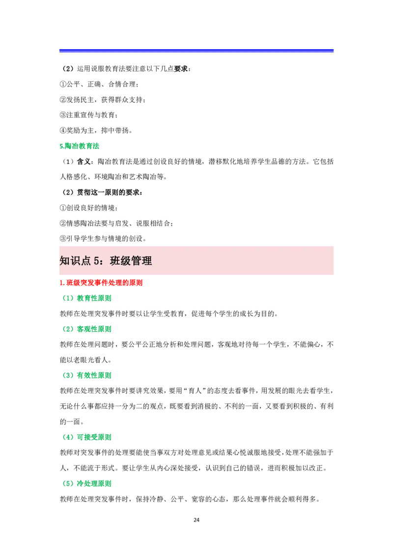 小学科二抢分包_4-教培资料-26年最新资料-同步更新_科一科二电子资料合集中小幼（笔记真题知识点汇总等）文件多，按需保存_科一科二知识专项（中小幼）推荐