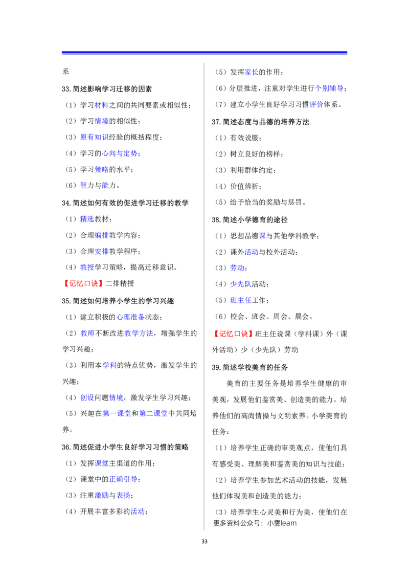 小学科二抢分包_4-教培资料-26年最新资料-同步更新_科一科二电子资料合集中小幼（笔记真题知识点汇总等）文件多，按需保存_科一科二知识专项（中小幼）推荐
