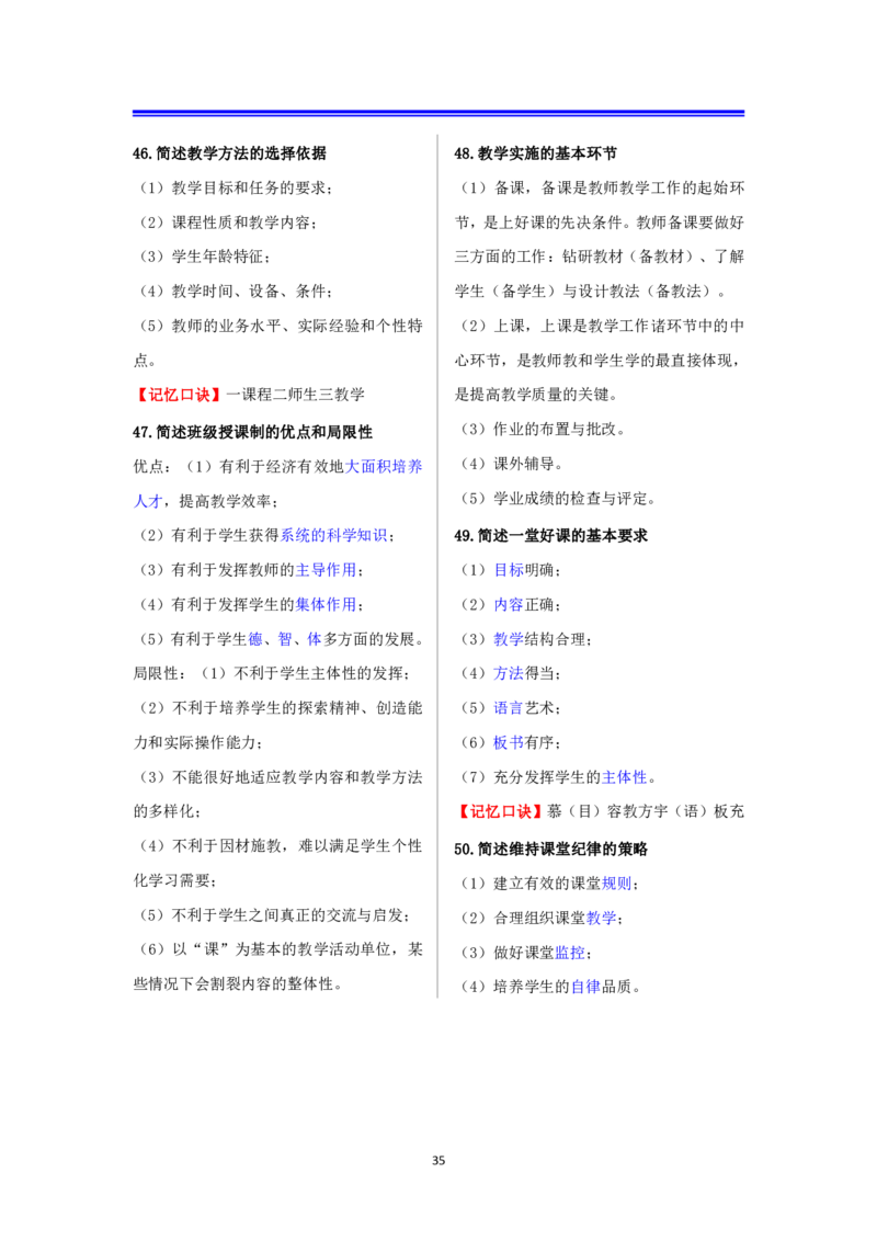 小学科二抢分包_4-教培资料-26年最新资料-同步更新_科一科二电子资料合集中小幼（笔记真题知识点汇总等）文件多，按需保存_科一科二知识专项（中小幼）推荐