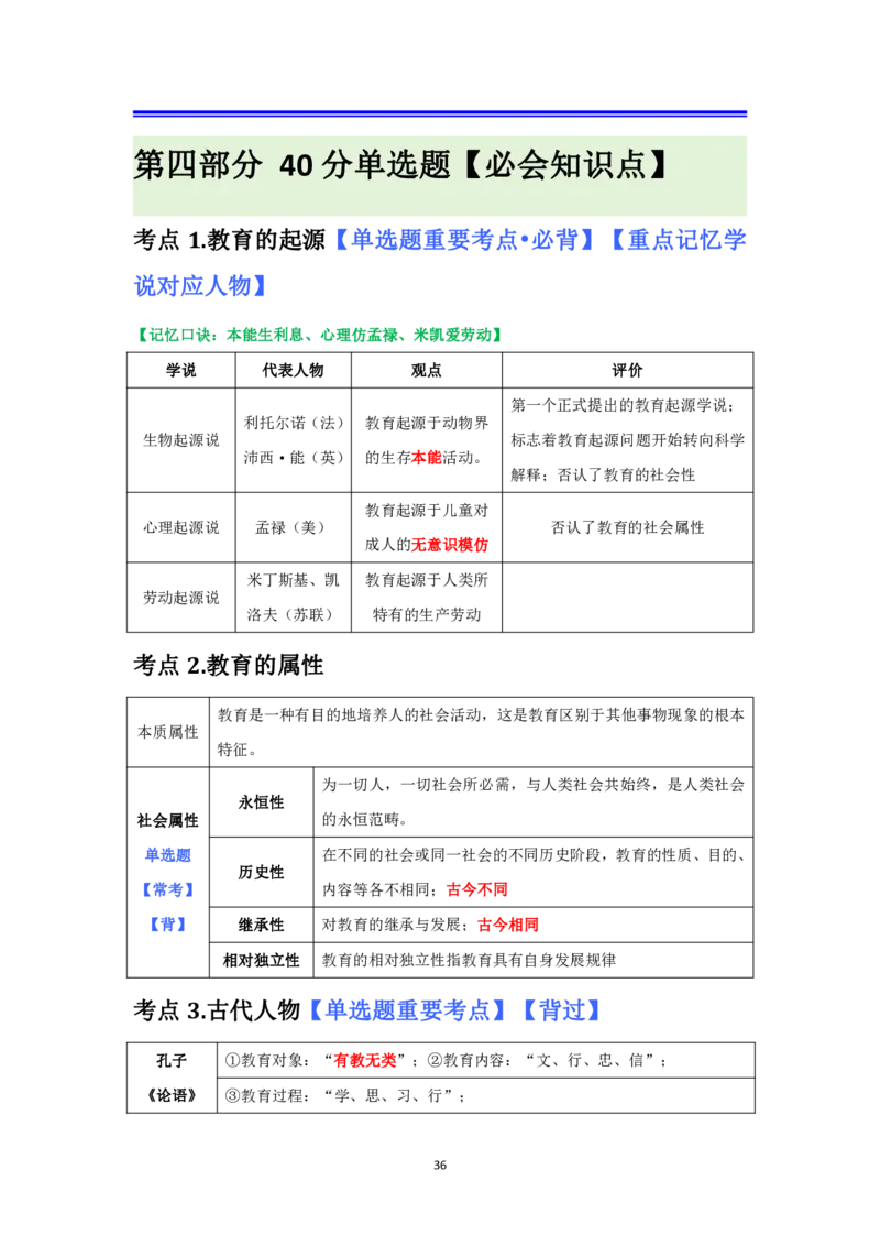 小学科二抢分包_4-教培资料-26年最新资料-同步更新_科一科二电子资料合集中小幼（笔记真题知识点汇总等）文件多，按需保存_科一科二知识专项（中小幼）推荐