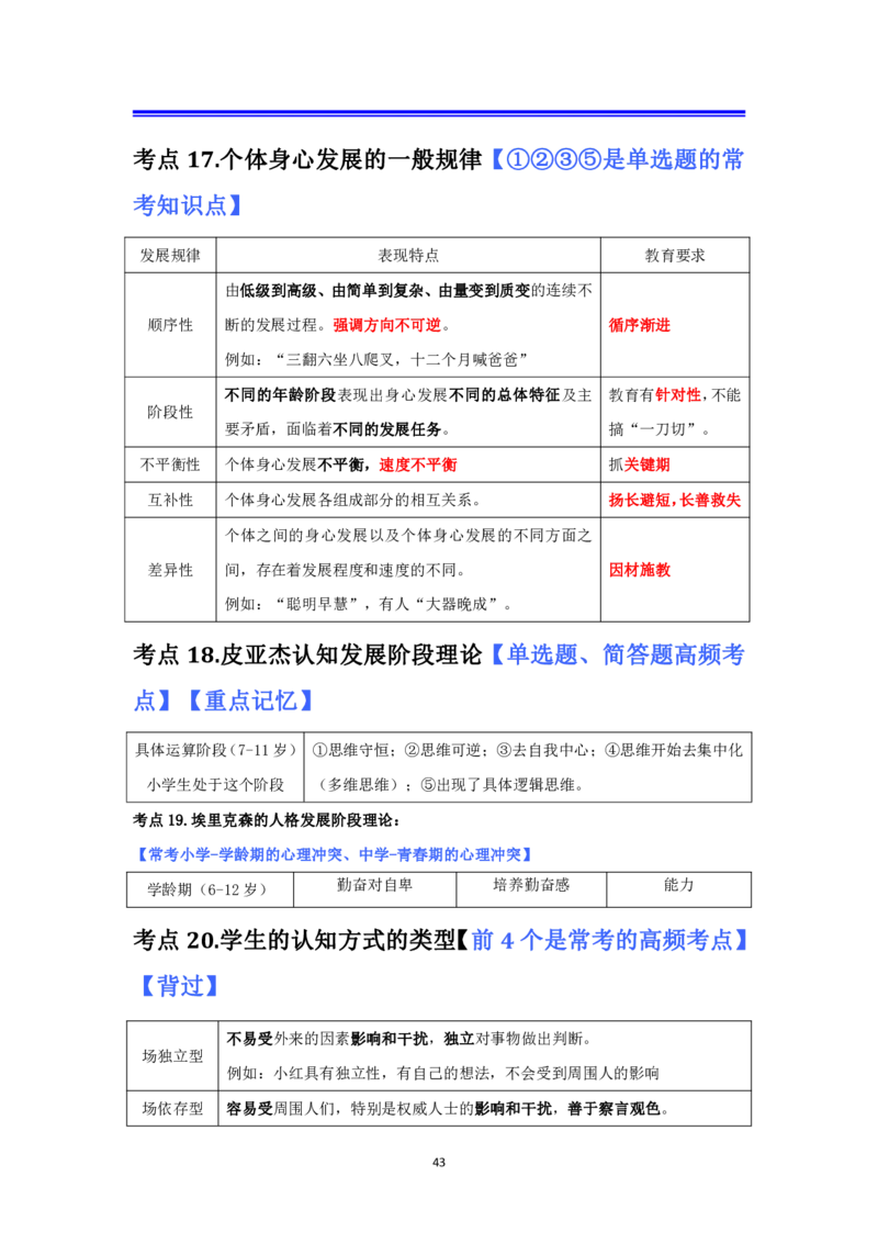 小学科二抢分包_4-教培资料-26年最新资料-同步更新_科一科二电子资料合集中小幼（笔记真题知识点汇总等）文件多，按需保存_科一科二知识专项（中小幼）推荐