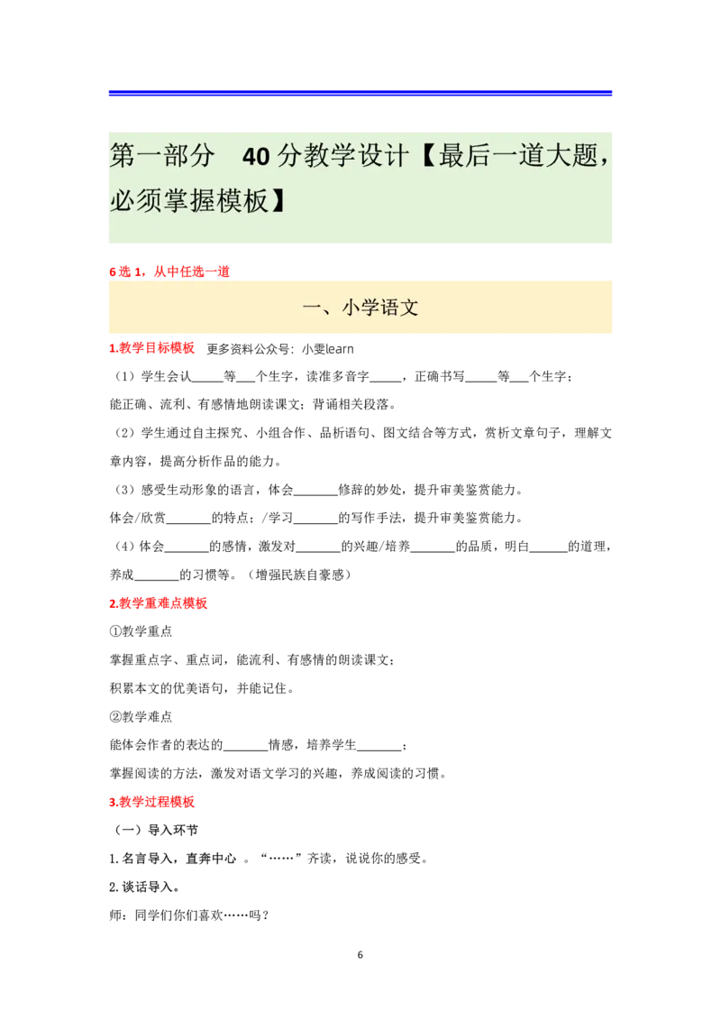 小学科二抢分包_4-教培资料-26年最新资料-同步更新_科一科二电子资料合集中小幼（笔记真题知识点汇总等）文件多，按需保存_科一科二知识专项（中小幼）推荐