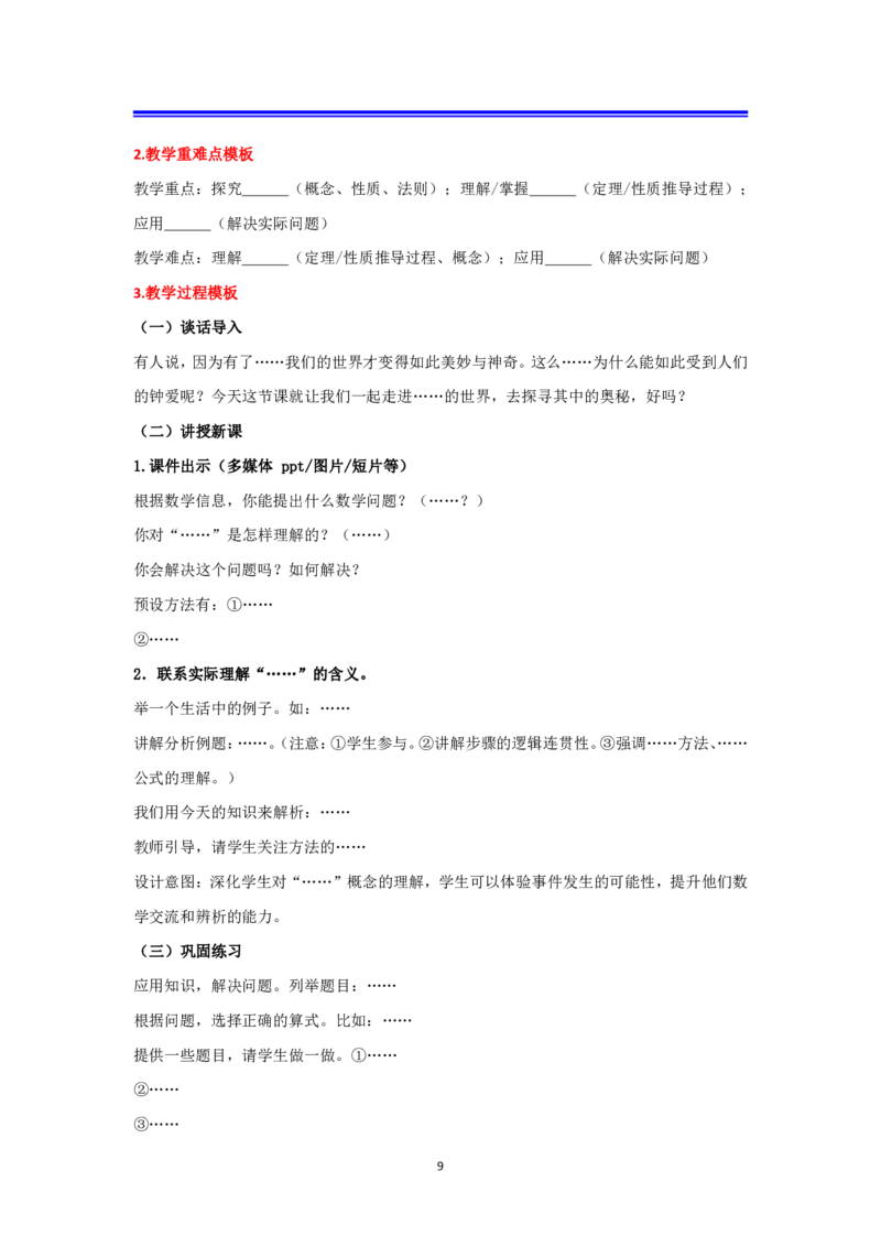 小学科二抢分包_4-教培资料-26年最新资料-同步更新_科一科二电子资料合集中小幼（笔记真题知识点汇总等）文件多，按需保存_科一科二知识专项（中小幼）推荐