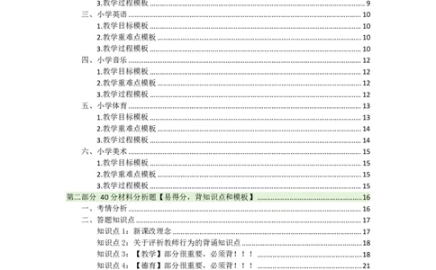 小学科二抢分包_4-教培资料-26年最新资料-同步更新_科一科二电子资料合集中小幼（笔记真题知识点汇总等）文件多，按需保存_科一科二知识专项（中小幼）推荐