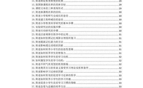 小学科二抢分包_4-教培资料-26年最新资料-同步更新_科一科二电子资料合集中小幼（笔记真题知识点汇总等）文件多，按需保存_科一科二知识专项（中小幼）推荐