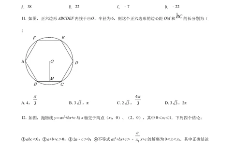 精品解析：2022年四川省内江市中考数学真题（原卷版）_中考真题_2.数学中考真题2015-2024年_2022中考数学真题145份13