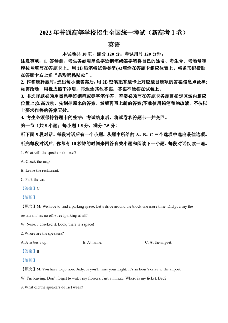 新高考英语全国I卷（2022解析版）_4-教培资料-26年最新资料-同步更新_科一科二电子资料合集中小幼（笔记真题知识点汇总等）文件多，按需保存_各机构笔记合集（中小幼）推荐