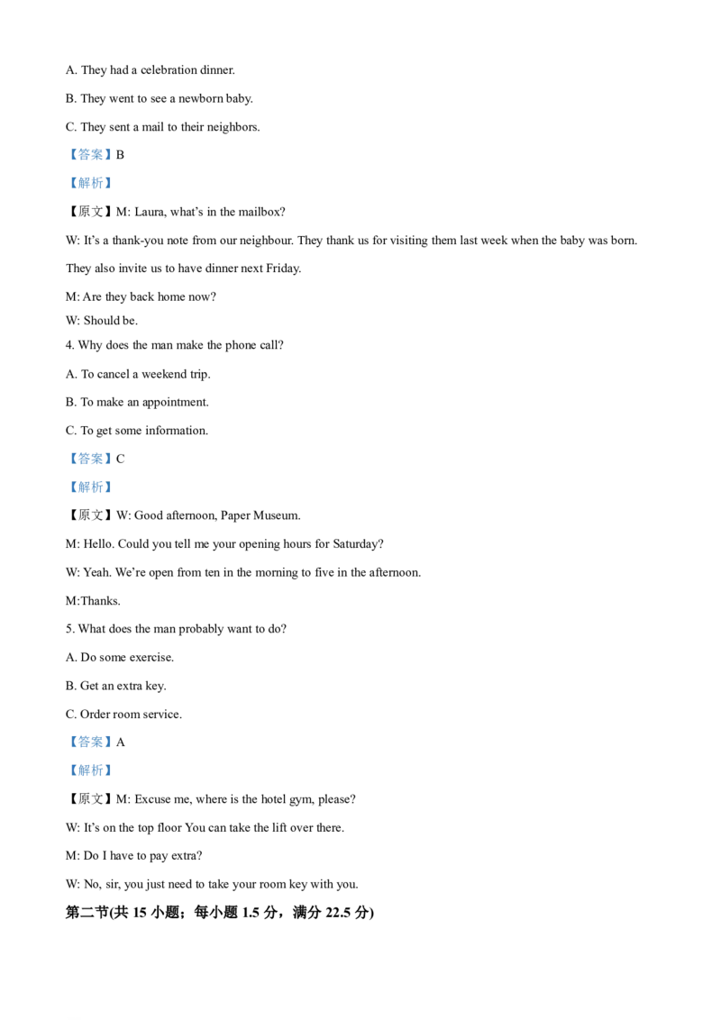 新高考英语全国I卷（2022解析版）_4-教培资料-26年最新资料-同步更新_科一科二电子资料合集中小幼（笔记真题知识点汇总等）文件多，按需保存_各机构笔记合集（中小幼）推荐