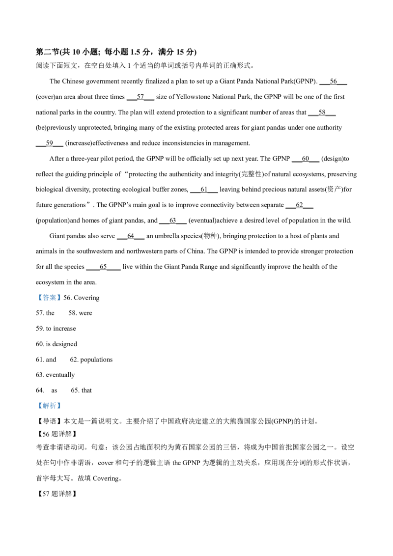 新高考英语全国I卷（2022解析版）_4-教培资料-26年最新资料-同步更新_科一科二电子资料合集中小幼（笔记真题知识点汇总等）文件多，按需保存_各机构笔记合集（中小幼）推荐