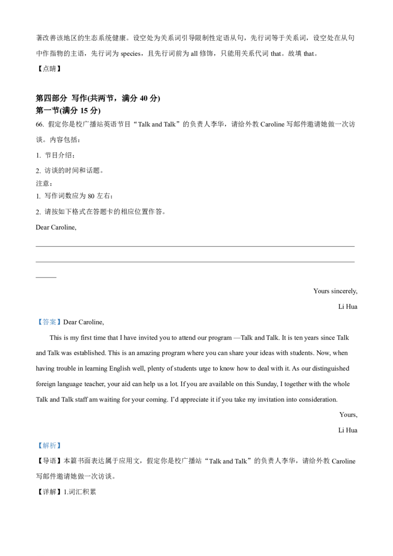新高考英语全国I卷（2022解析版）_4-教培资料-26年最新资料-同步更新_科一科二电子资料合集中小幼（笔记真题知识点汇总等）文件多，按需保存_各机构笔记合集（中小幼）推荐