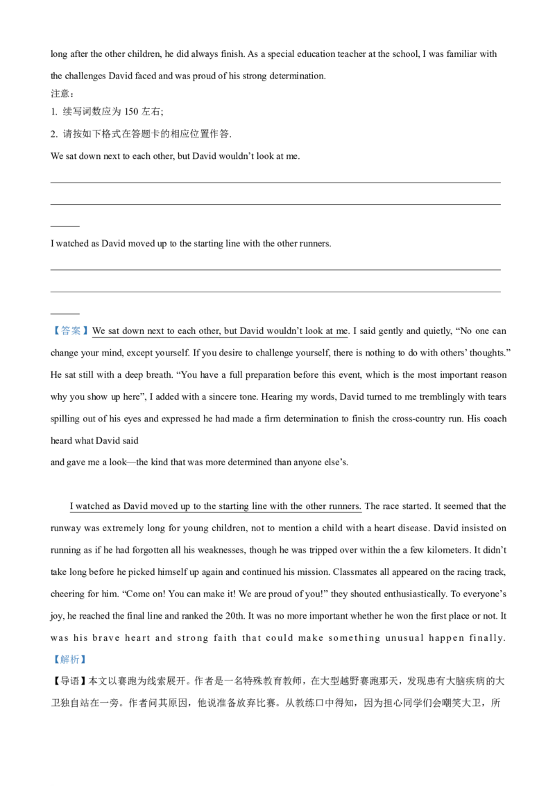 新高考英语全国I卷（2022解析版）_4-教培资料-26年最新资料-同步更新_科一科二电子资料合集中小幼（笔记真题知识点汇总等）文件多，按需保存_各机构笔记合集（中小幼）推荐
