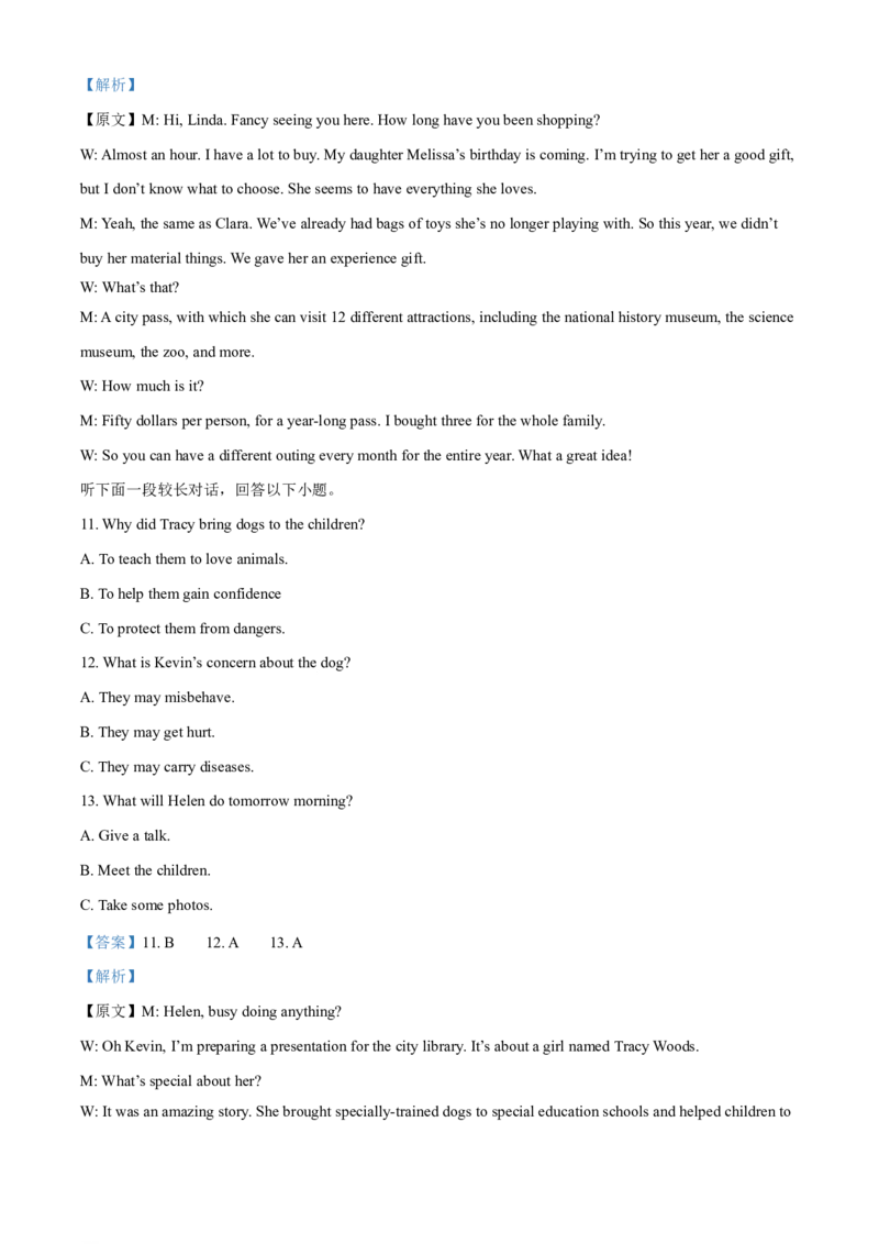 新高考英语全国I卷（2022解析版）_4-教培资料-26年最新资料-同步更新_科一科二电子资料合集中小幼（笔记真题知识点汇总等）文件多，按需保存_各机构笔记合集（中小幼）推荐