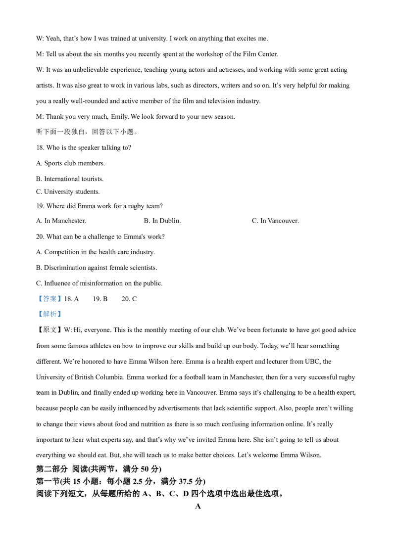 新高考英语全国I卷（2022解析版）_4-教培资料-26年最新资料-同步更新_科一科二电子资料合集中小幼（笔记真题知识点汇总等）文件多，按需保存_各机构笔记合集（中小幼）推荐