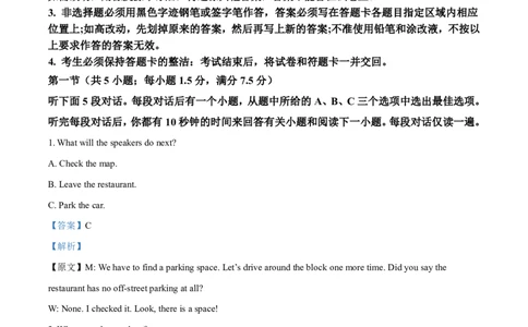 新高考英语全国I卷（2022解析版）_4-教培资料-26年最新资料-同步更新_科一科二电子资料合集中小幼（笔记真题知识点汇总等）文件多，按需保存_各机构笔记合集（中小幼）推荐