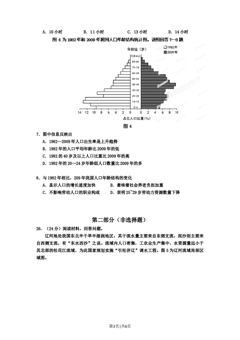 2012年高考地理试卷（山东）（空白卷）_1.高考2025全国各省真题+答案_01.2008-2024全国高考真题（按省份分类）_15.山东_2008-2024&middot;（山东）地理高考真题