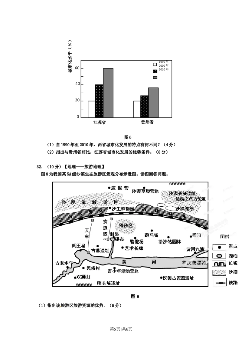 2012年高考地理试卷（山东）（空白卷）_1.高考2025全国各省真题+答案_01.2008-2024全国高考真题（按省份分类）_15.山东_2008-2024&middot;（山东）地理高考真题