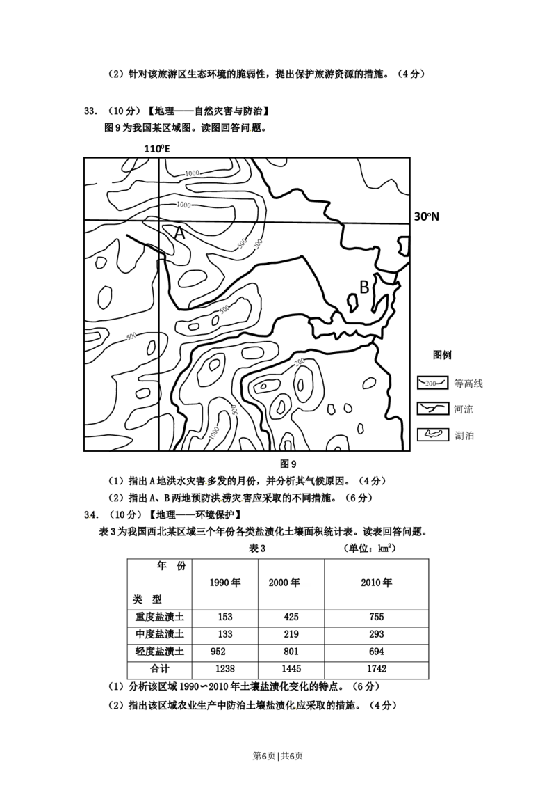 2012年高考地理试卷（山东）（空白卷）_1.高考2025全国各省真题+答案_01.2008-2024全国高考真题（按省份分类）_15.山东_2008-2024&middot;（山东）地理高考真题