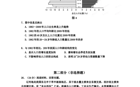 2012年高考地理试卷（山东）（空白卷）_1.高考2025全国各省真题+答案_01.2008-2024全国高考真题（按省份分类）_15.山东_2008-2024&middot;（山东）地理高考真题