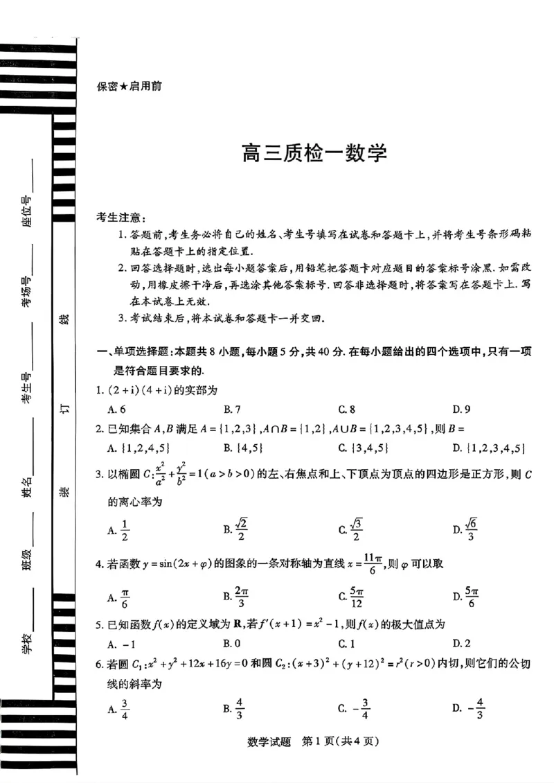 湘西州26届质检一数学试题_251103湖南2025~2026学年高三湘一名校联盟&天一大联考10月联考(湘西州一模)（全科）_2026届湖南省湘西土家族苗族自治州高三上学期一模数学试题（含答案）