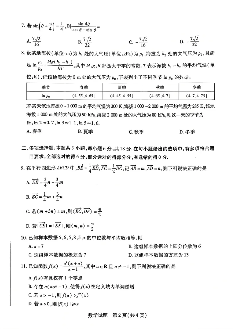 湘西州26届质检一数学试题_251103湖南2025~2026学年高三湘一名校联盟&天一大联考10月联考(湘西州一模)（全科）_2026届湖南省湘西土家族苗族自治州高三上学期一模数学试题（含答案）