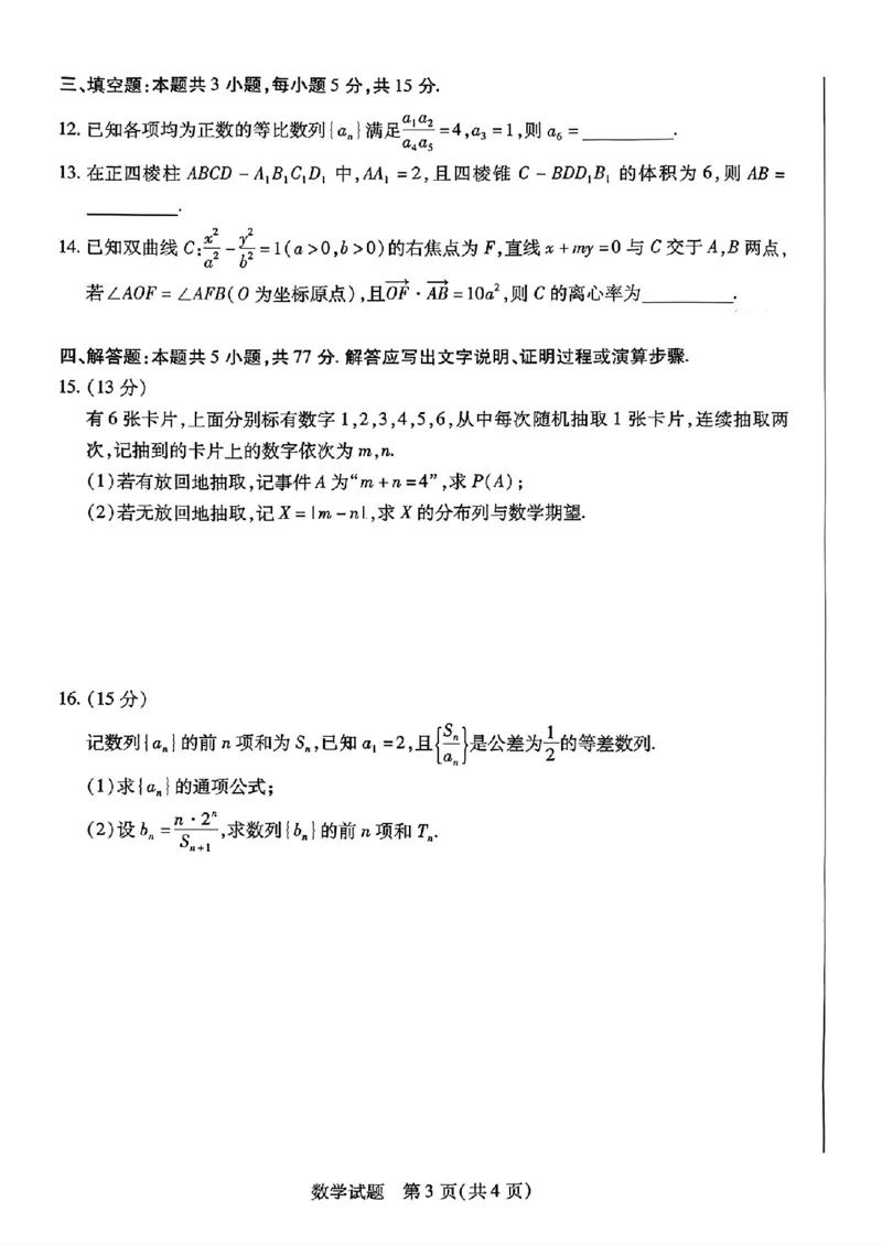 湘西州26届质检一数学试题_251103湖南2025~2026学年高三湘一名校联盟&天一大联考10月联考(湘西州一模)（全科）_2026届湖南省湘西土家族苗族自治州高三上学期一模数学试题（含答案）