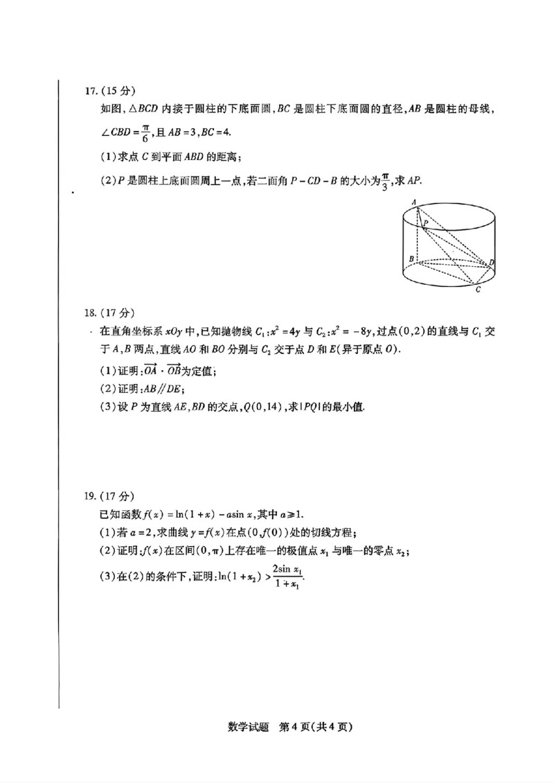 湘西州26届质检一数学试题_251103湖南2025~2026学年高三湘一名校联盟&天一大联考10月联考(湘西州一模)（全科）_2026届湖南省湘西土家族苗族自治州高三上学期一模数学试题（含答案）