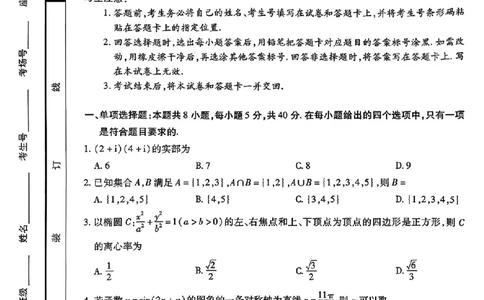 湘西州26届质检一数学试题_251103湖南2025~2026学年高三湘一名校联盟&天一大联考10月联考(湘西州一模)（全科）_2026届湖南省湘西土家族苗族自治州高三上学期一模数学试题（含答案）