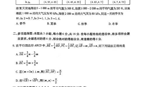 湘西州26届质检一数学试题_251103湖南2025~2026学年高三湘一名校联盟&天一大联考10月联考(湘西州一模)（全科）_2026届湖南省湘西土家族苗族自治州高三上学期一模数学试题（含答案）