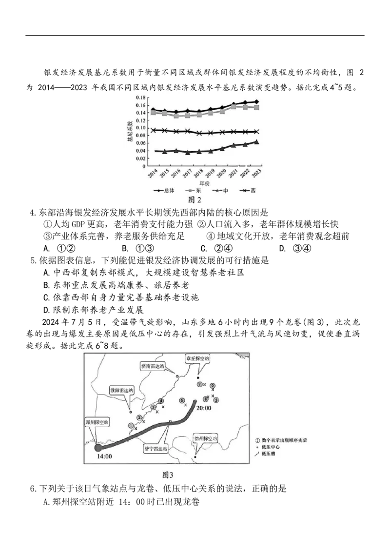 湖南省三新教育联盟2025-2026学年高三上学期11月期中考试地理试题_2025年12月_251201湖南省A佳联考2025-2026学年高三上学期11月期中考试（全科）