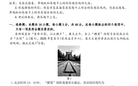 湖南省三新教育联盟2025-2026学年高三上学期11月期中考试地理试题_2025年12月_251201湖南省A佳联考2025-2026学年高三上学期11月期中考试（全科）