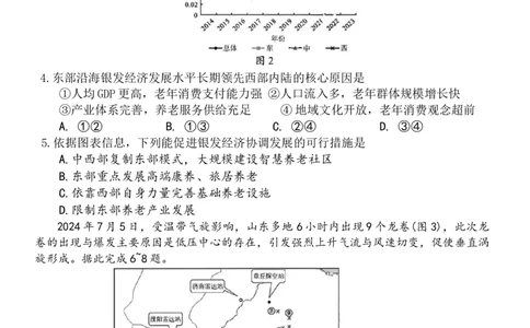 湖南省三新教育联盟2025-2026学年高三上学期11月期中考试地理试题_2025年12月_251201湖南省A佳联考2025-2026学年高三上学期11月期中考试（全科）
